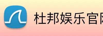 杜邦娱乐官网 Logo